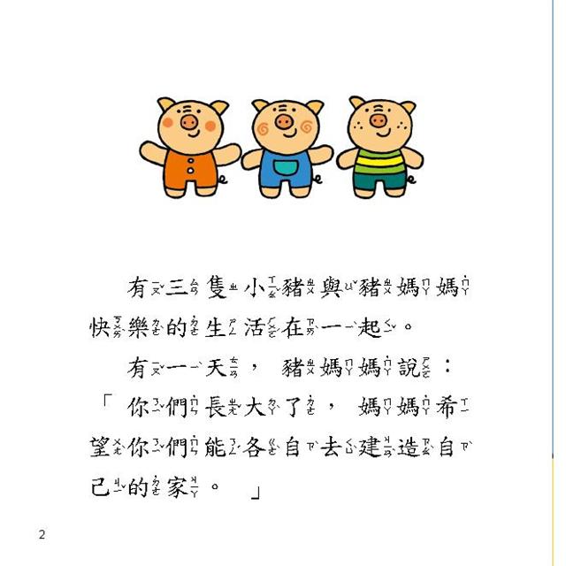 童話百科：3分鐘床邊故事(1)(新版)(附CD)